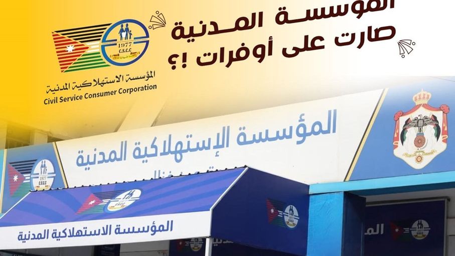 الاستهلاكية المدنية توسع خدمة التوصيل المنزلي لتصل إلى 5 محافظ...