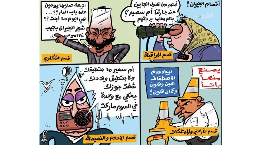 كاريكاتير حمزة حجاج - أقسام الجيران !...