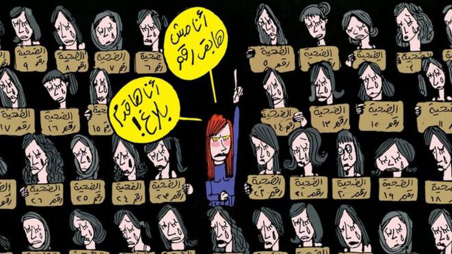 رسمت دعاء هذا الكاريكاتير لأهمية الموقف الذي اتخذته شابة مصرية قررت أول تكون أول من يتقدم للنيابة العامة ببلاغ عن التعرض للتحرش.