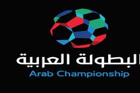 ٢ مايو سحب قرعة البطولة العربية للاندية
