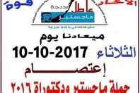 اعتصام حملة ماجستير