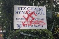 المعبد اليهودى فى ليذز البريطانية
