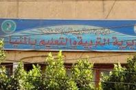 مديرية تعليم المنيا