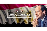 حملة عشان تبنيها