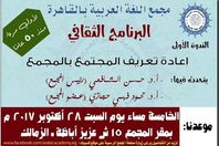 مجمع لغة   ندوة