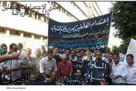 الوقفة الاحتجاجية