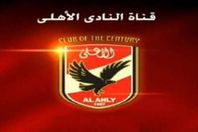 قناة الأهلي