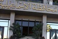 محافظة الإسماعيلية