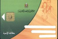 البطاقة التموينية