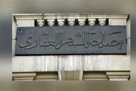 الشهر العقاري