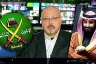 بن سلمان - خاشقجي - الإخوان