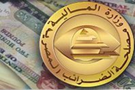 مصلحة الضرائب