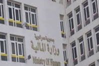 وزارة المالية