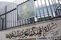 السفارة السعودية