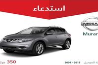 استدعاء سيارات نيسان