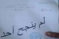 طلاب مدرسة "لم ينجح أحد"