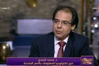 أكد محمد الجندي خبير تكنولوجيا المعلومات بالأمم المتحدة