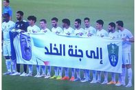 هكذا نعى الأهلي السعودي الشيخ صباح الأحمد قبل لقاء النصر
