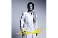 مسلسل كان خالد