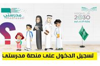 منصة مدرستي التعليمية