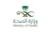 وزارة الصحة بالمملكة السعودية