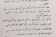 صورة من الرسالة