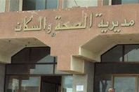 مديرية الصحة