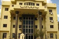 هيئة الرقابة الادارية