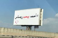 لافتة إعلانات