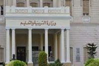 وزارة التربية والتعليم