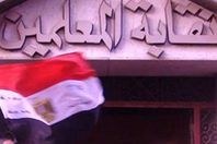 نقابة المعلمين المستقلة