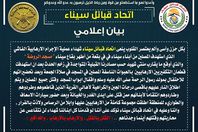 قبائل سيناء