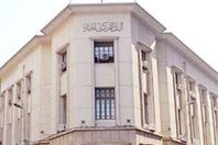 البنك المركزى