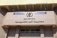 مديرية الامن