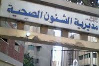 مديرية الصحة