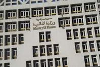 وزارة المالية