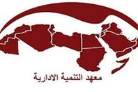 معهد التنمية