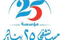 25 ناير