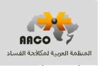 المنظمة العربية لمكافحة الفساد