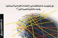 صورة لشعار الندوة