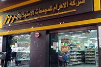 المجمعات الاستهلاكية