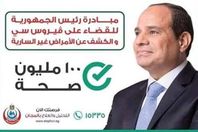 مبادرة 100 مليون صحة