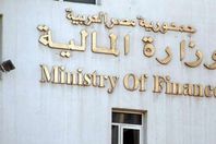 وزارة المالية