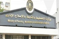 وزارة التخطيط