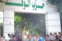 أرشيفية لمقر حزب الوفد