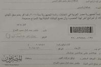 نموذج التوقيع على تأييد السيسى لفترة رئاسية  ثانية