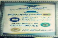 عيادة السيد المر