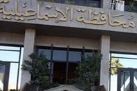 محافظة الإسماعيلية