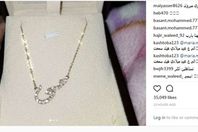 هدية مي عز الدين من والدتها