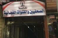 نقابة موازية للصحفيين

